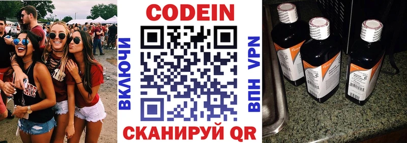 Codein напиток Lean (лин)  Новосиль 